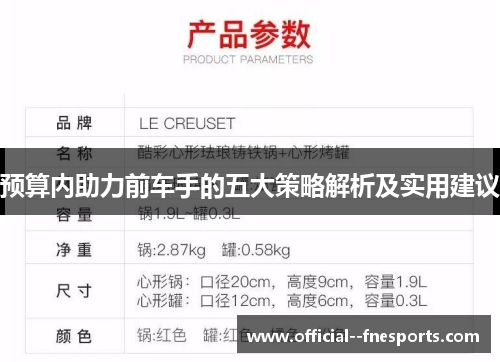 预算内助力前车手的五大策略解析及实用建议 预算内助力前车手的五大策略解析及实用建议