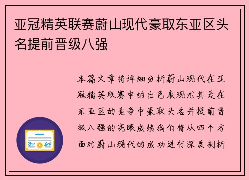 亚冠精英联赛蔚山现代豪取东亚区头名提前晋级八强 亚冠精英联赛蔚山现代豪取东亚区头名提前晋级八强