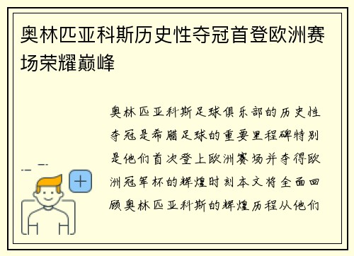 奥林匹亚科斯历史性夺冠首登欧洲赛场荣耀巅峰 奥林匹亚科斯历史性夺冠首登欧洲赛场荣耀巅峰