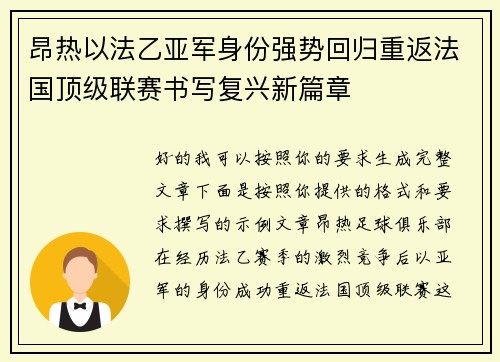 昂热以法乙亚军身份强势回归重返法国顶级联赛书写复兴新篇章 昂热以法乙亚军身份强势回归重返法国顶级联赛书写复兴新篇章