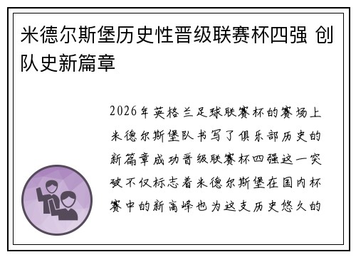 米德尔斯堡历史性晋级联赛杯四强 创队史新篇章 米德尔斯堡历史性晋级联赛杯四强 创队史新篇章