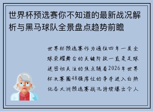 世界杯预选赛你不知道的最新战况解析与黑马球队全景盘点趋势前瞻 世界杯预选赛你不知道的最新战况解析与黑马球队全景盘点趋势前瞻