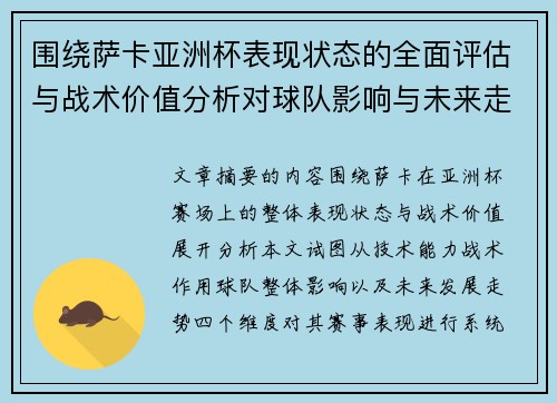 围绕萨卡亚洲杯表现状态的全面评估与战术价值分析对球队影响与未来走势判断 围绕萨卡亚洲杯表现状态的全面评估与战术价值分析对球队影响与未来走势判断